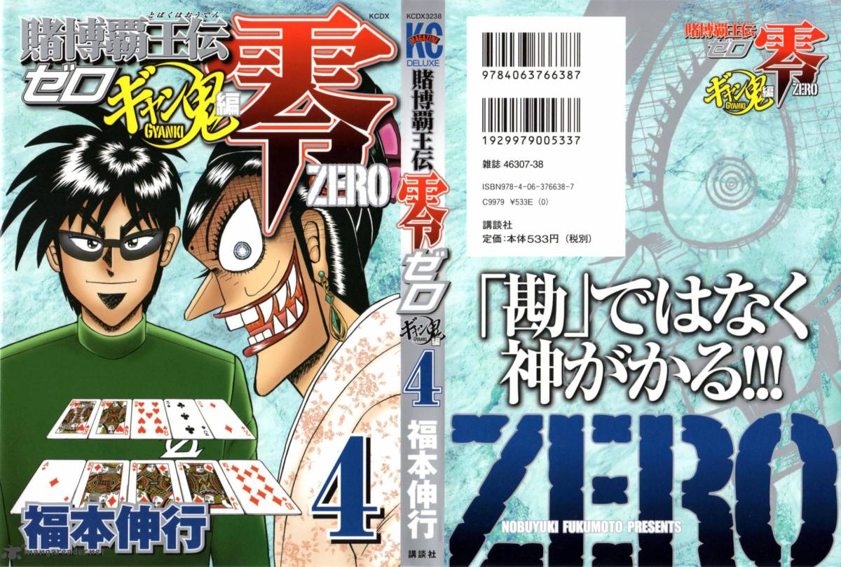 Tobaku Haouden Rei Gyankihen 26 1