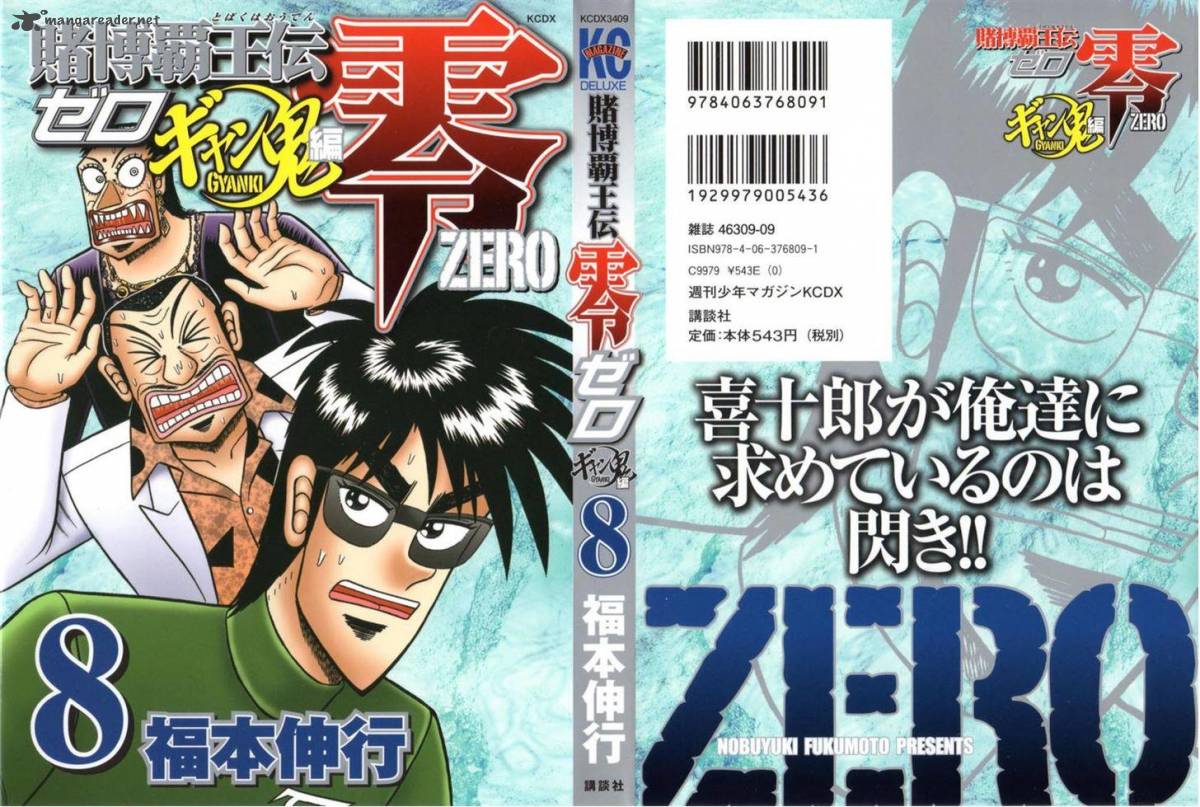 Tobaku Haouden Rei Gyankihen 62 1