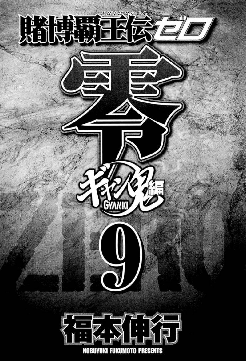 Tobaku Haouden Rei Gyankihen 71 4