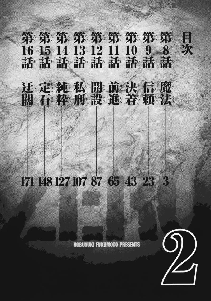 Tobaku Haouden Rei Gyankihen 8 2