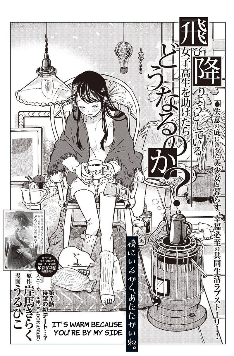 Tobioriyou To Shiteiru Joshikousei Wo Tasuketara Dou Naru No Ka 7 3