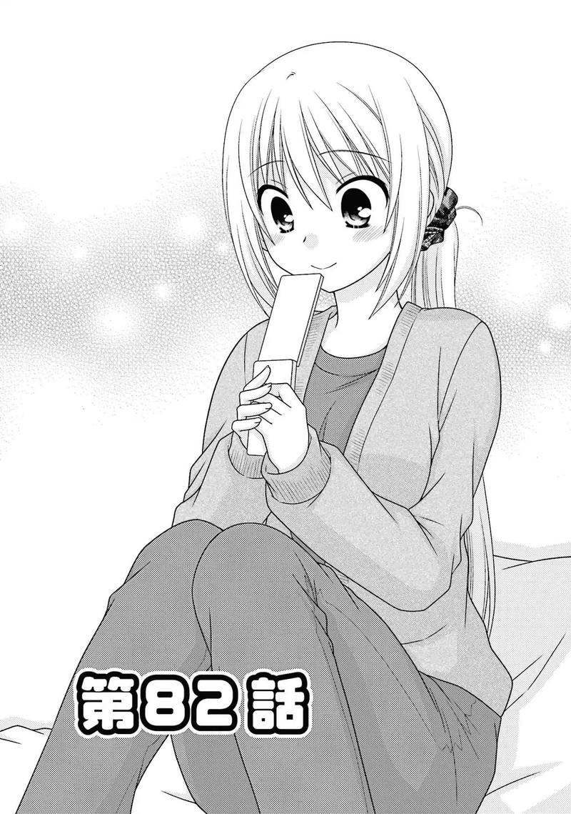 Tonari No Kashiwagi San 82 1