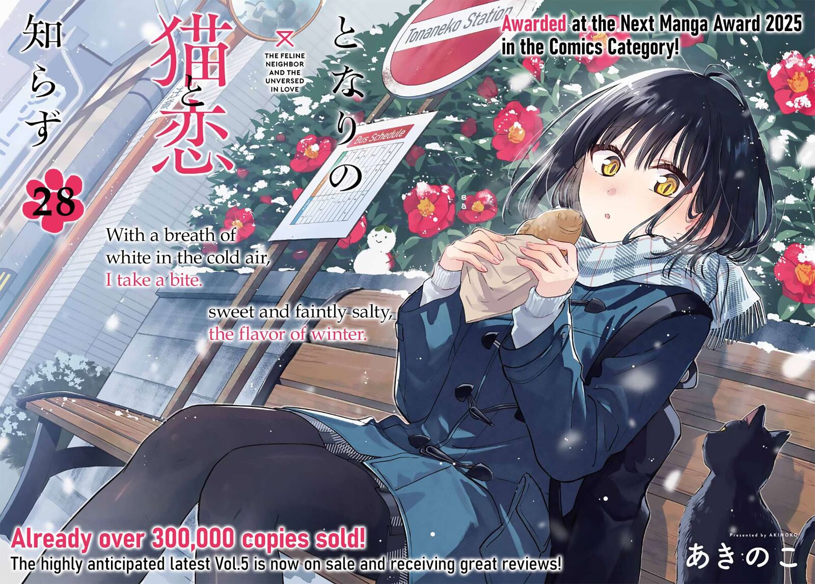 Tonari No Neko To Koi Shirazu 28 2