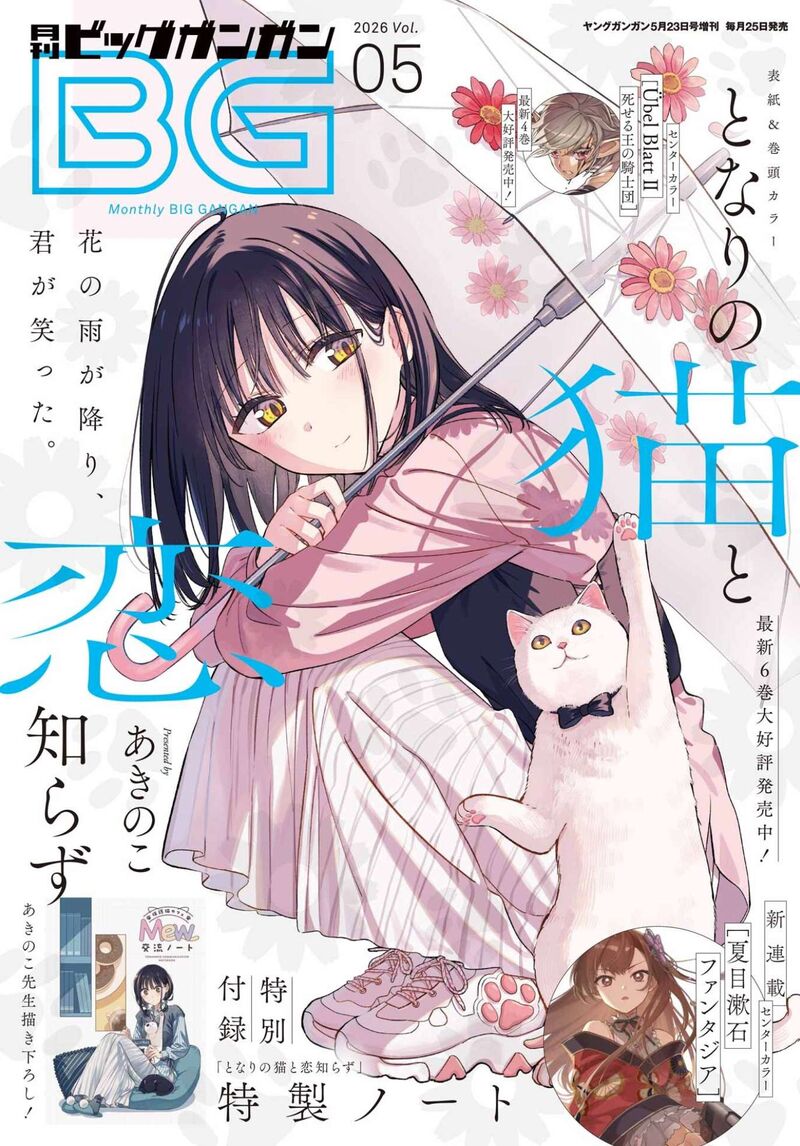 Tonari No Neko To Koi Shirazu 33 1