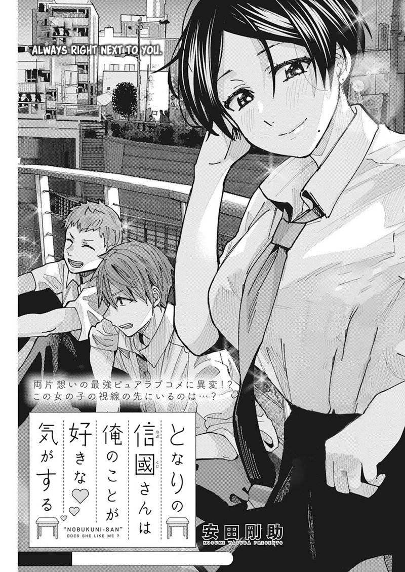 Tonari No Nobukuni San Wa Ore No Koto Ga Sukina Ki Ga Suru 19 1