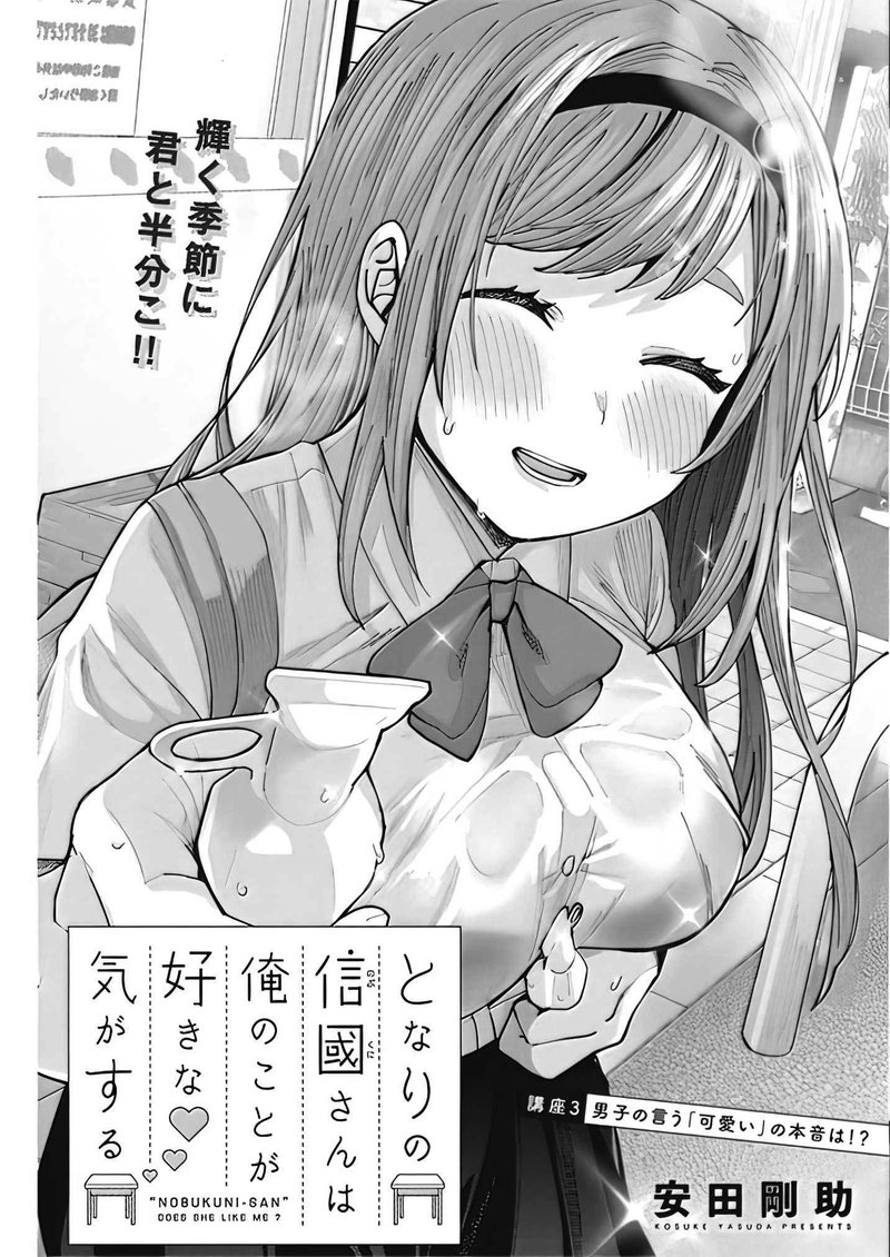 Tonari No Nobukuni San Wa Ore No Koto Ga Sukina Ki Ga Suru 3 1