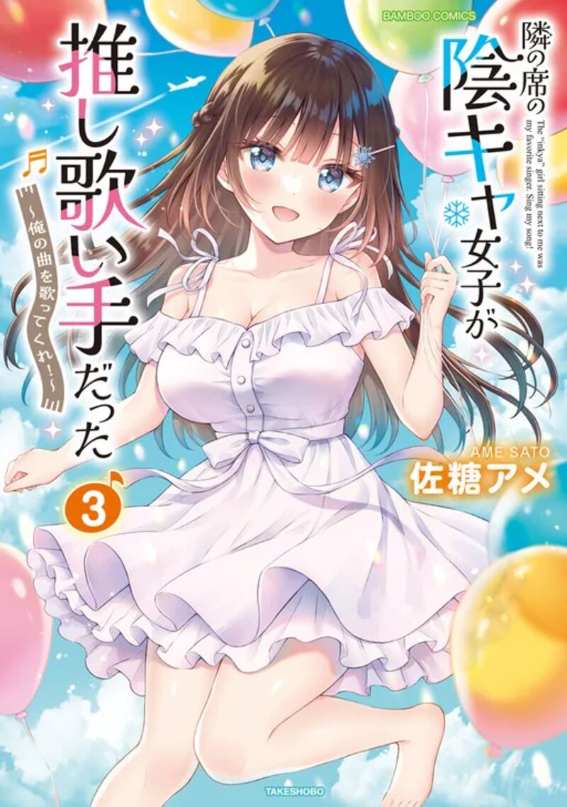 Tonari No Seki No Inkya Joshi Ga Oshi Utaite Datta Ore No Kyoku Wo Uttatekure 18 3
