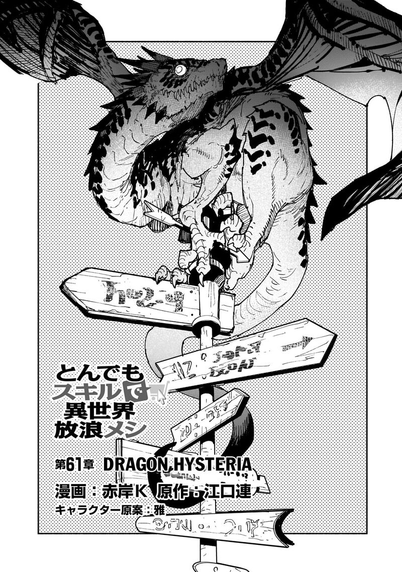 Tondemo Skill De Isekai Hourou Meshi 61a 4