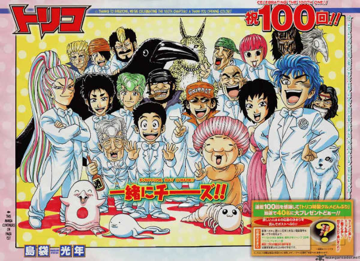 Toriko 100 3