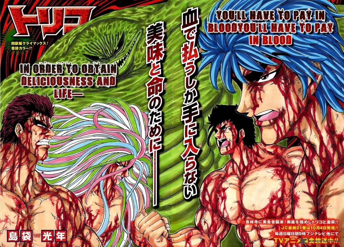 Toriko 205 1