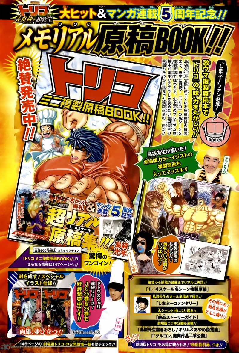 Toriko 244 3