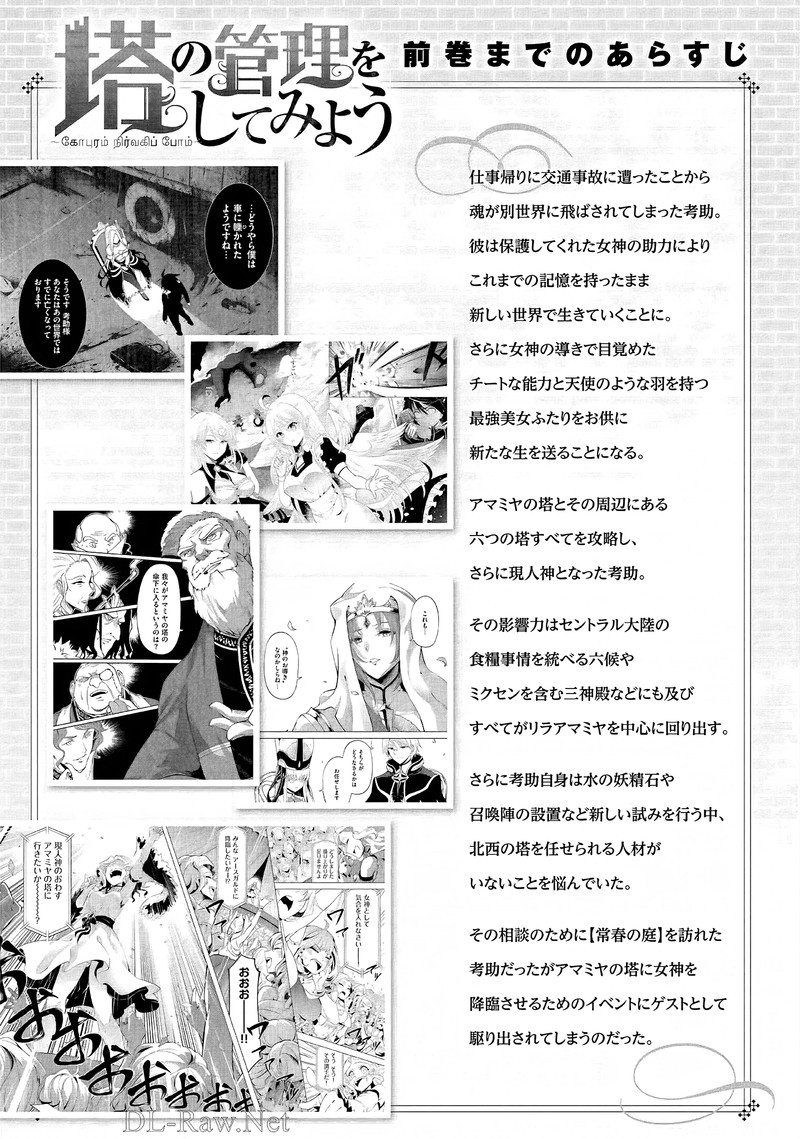 Tou No Kanri O Shite Miyou 50 4