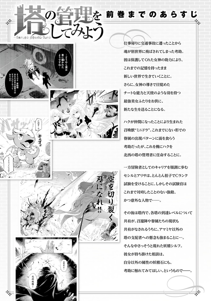Tou No Kanri O Shite Miyou 59 5