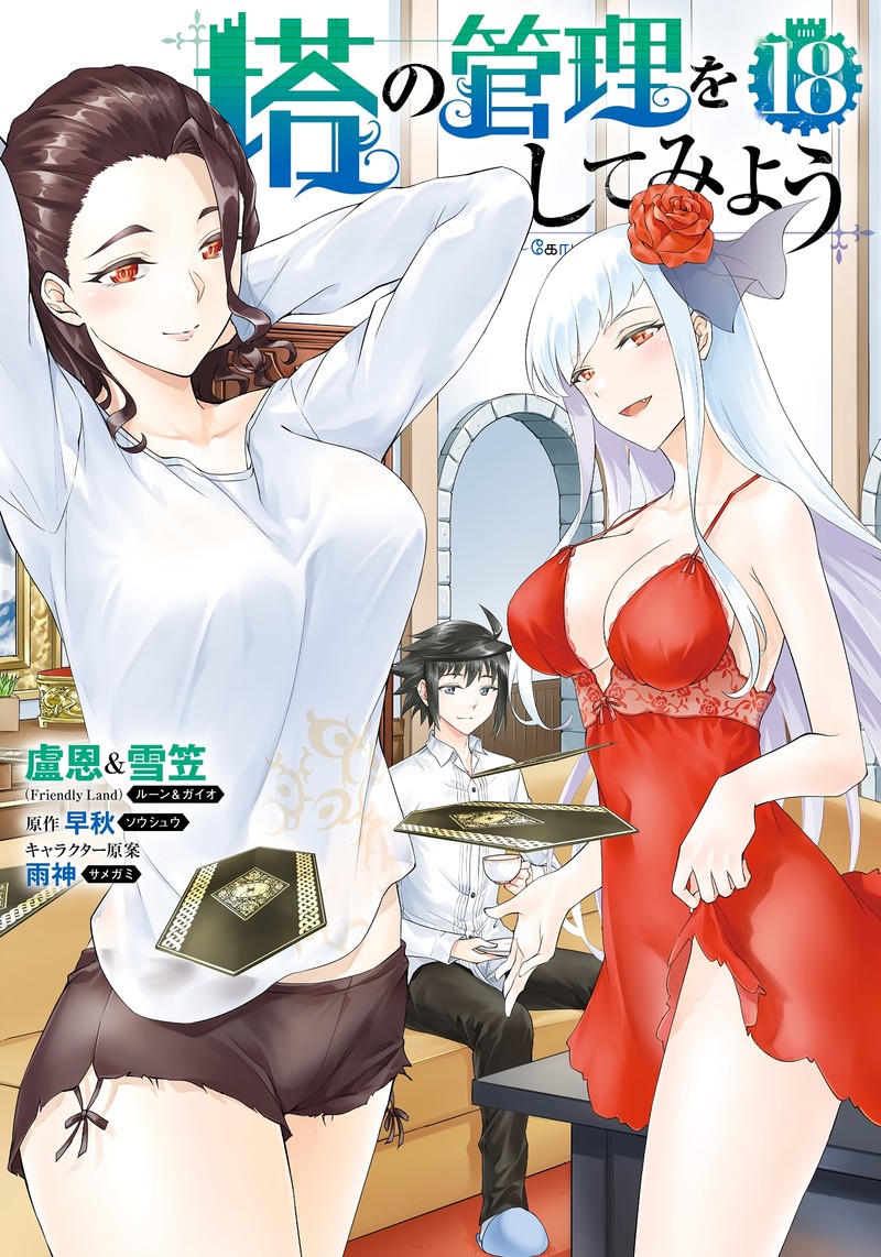 Tou No Kanri O Shite Miyou 63 1