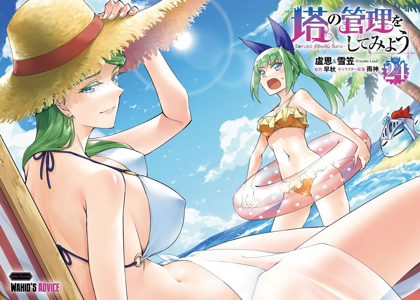 Tou No Kanri O Shite Miyou 82 3