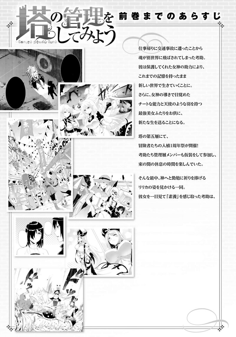 Tou No Kanri O Shite Miyou 82 6