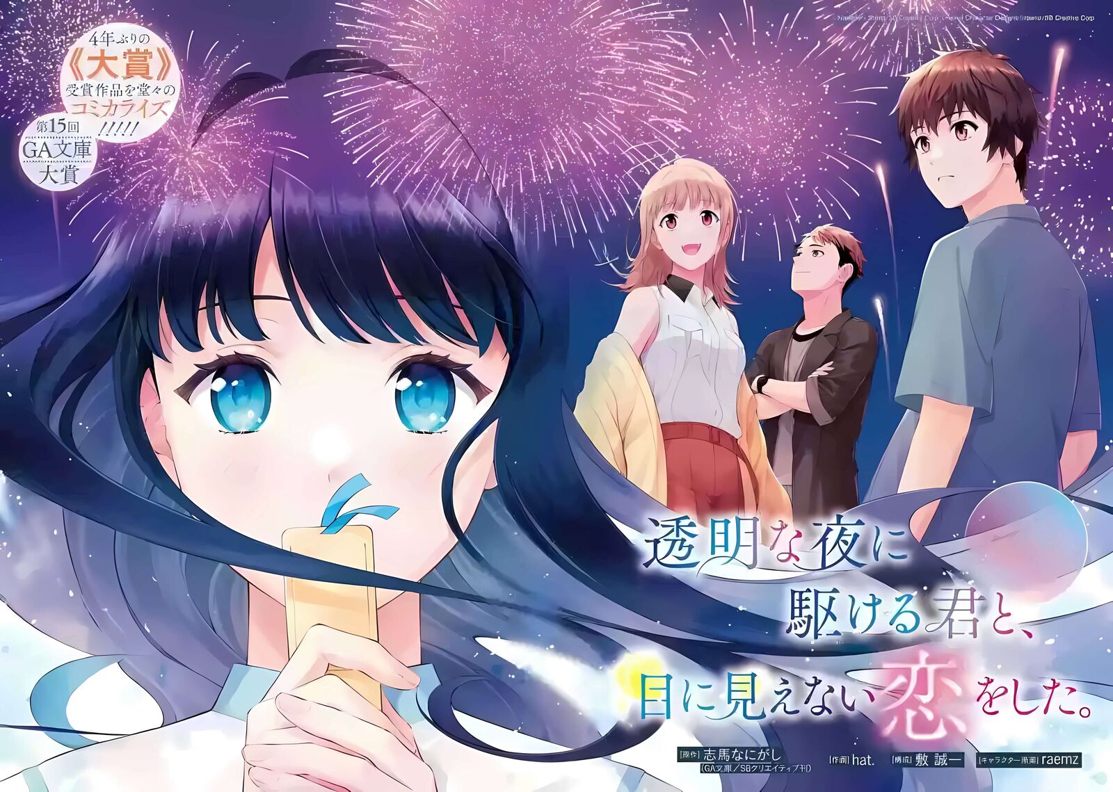 Toumei Na Yoru Ni Kakeru Kun To Me Ni Mienai Koi Wo Shita 1 3