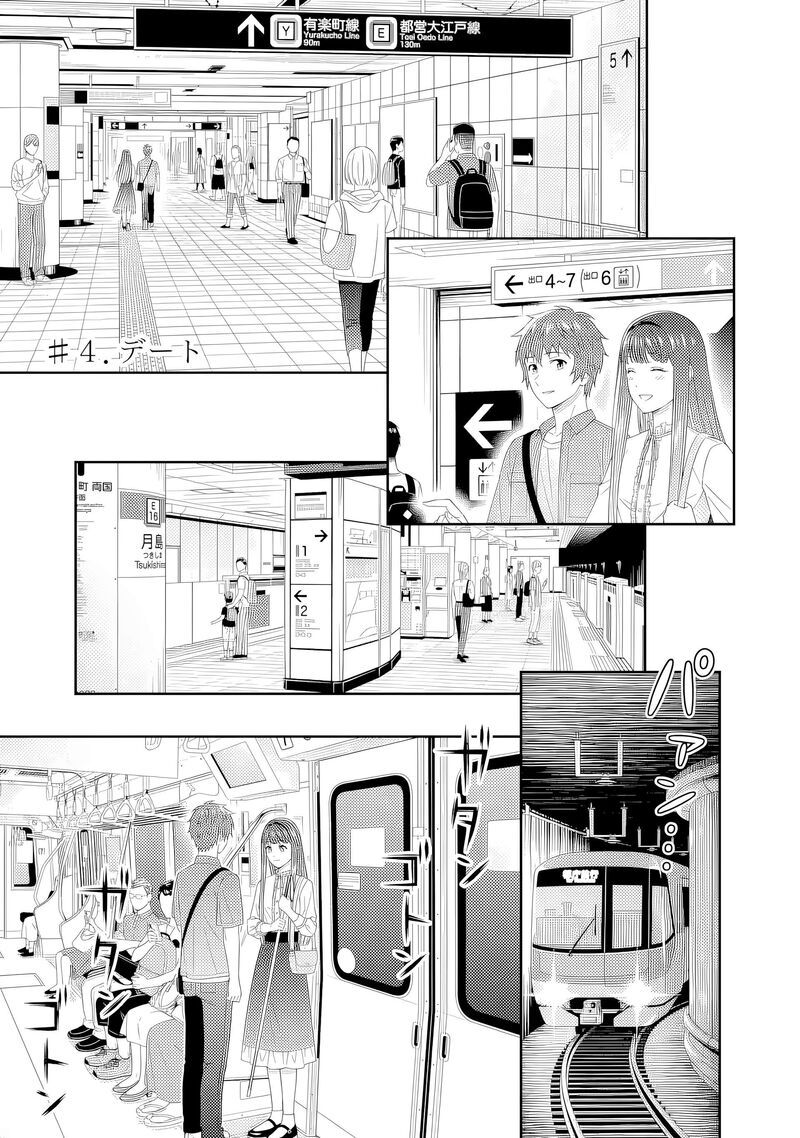 Toumei Na Yoru Ni Kakeru Kun To Me Ni Mienai Koi Wo Shita 4 1
