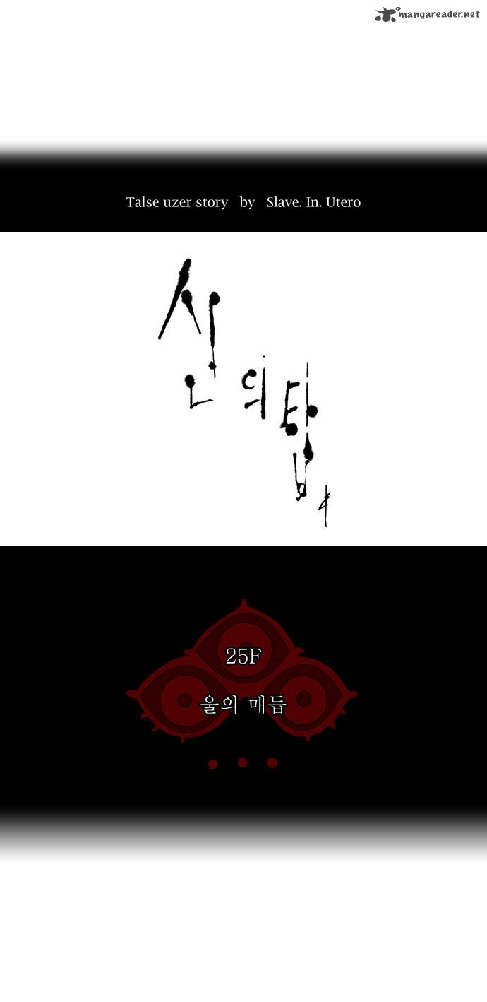 Tower Of God 105 11