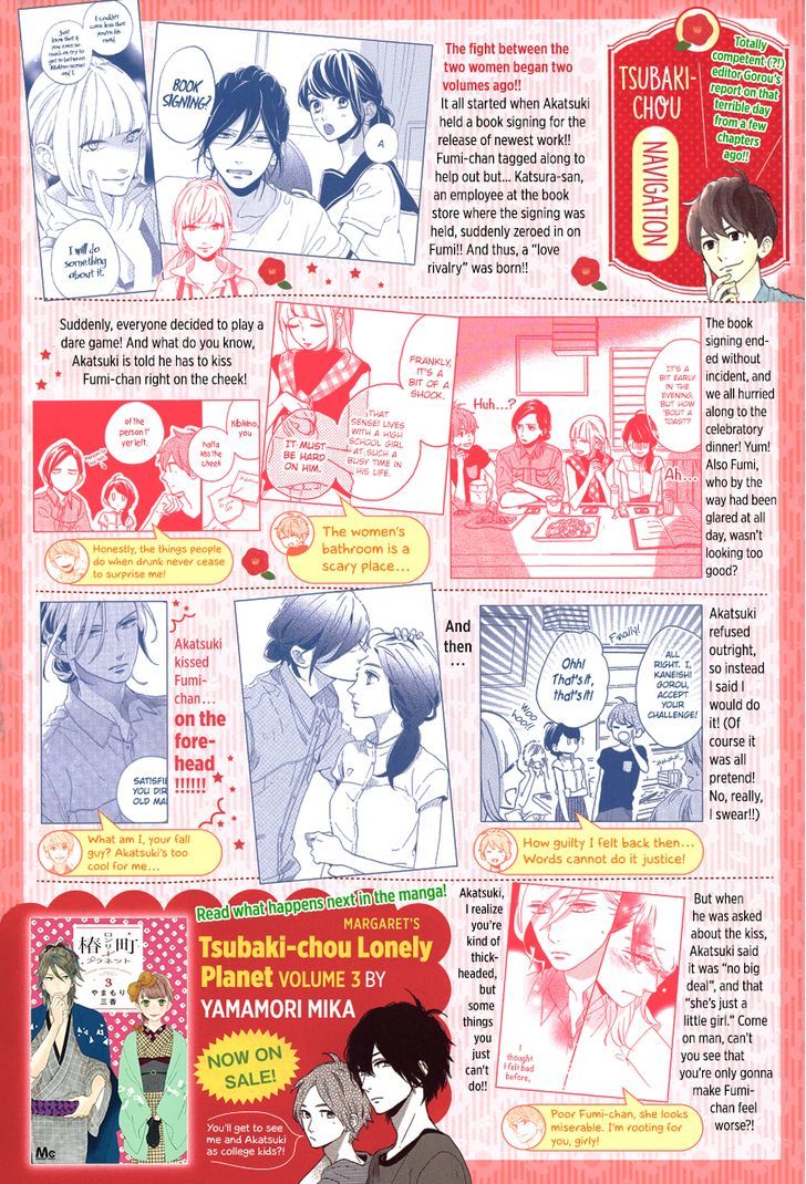 Tsubaki Chou Lonely Planet 21 4