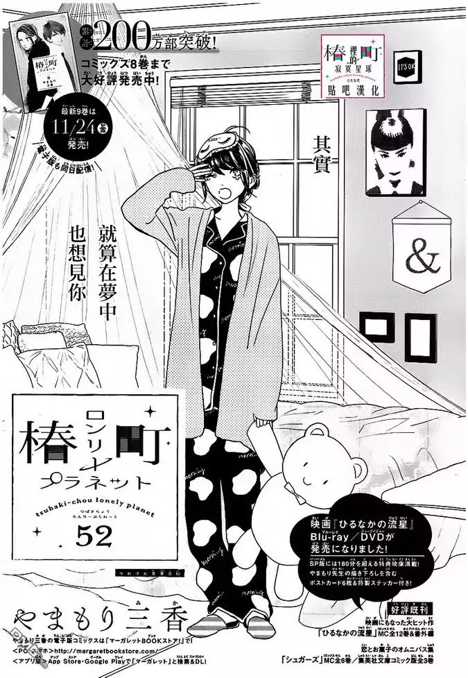 Tsubaki Chou Lonely Planet 52 1