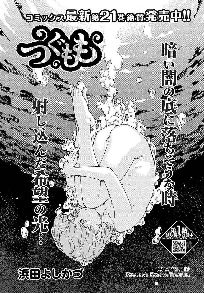 Tsugumomo 113 1