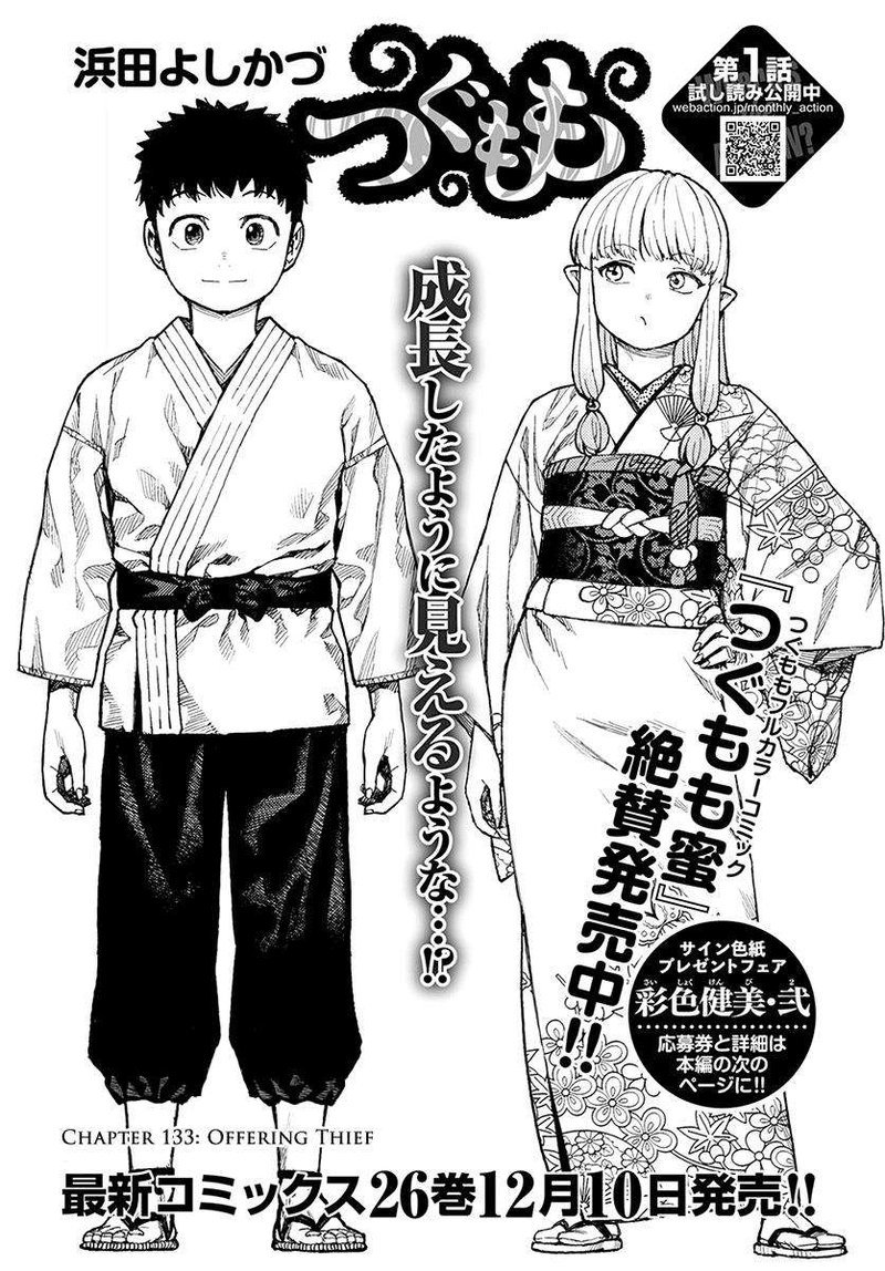 Tsugumomo 133 1