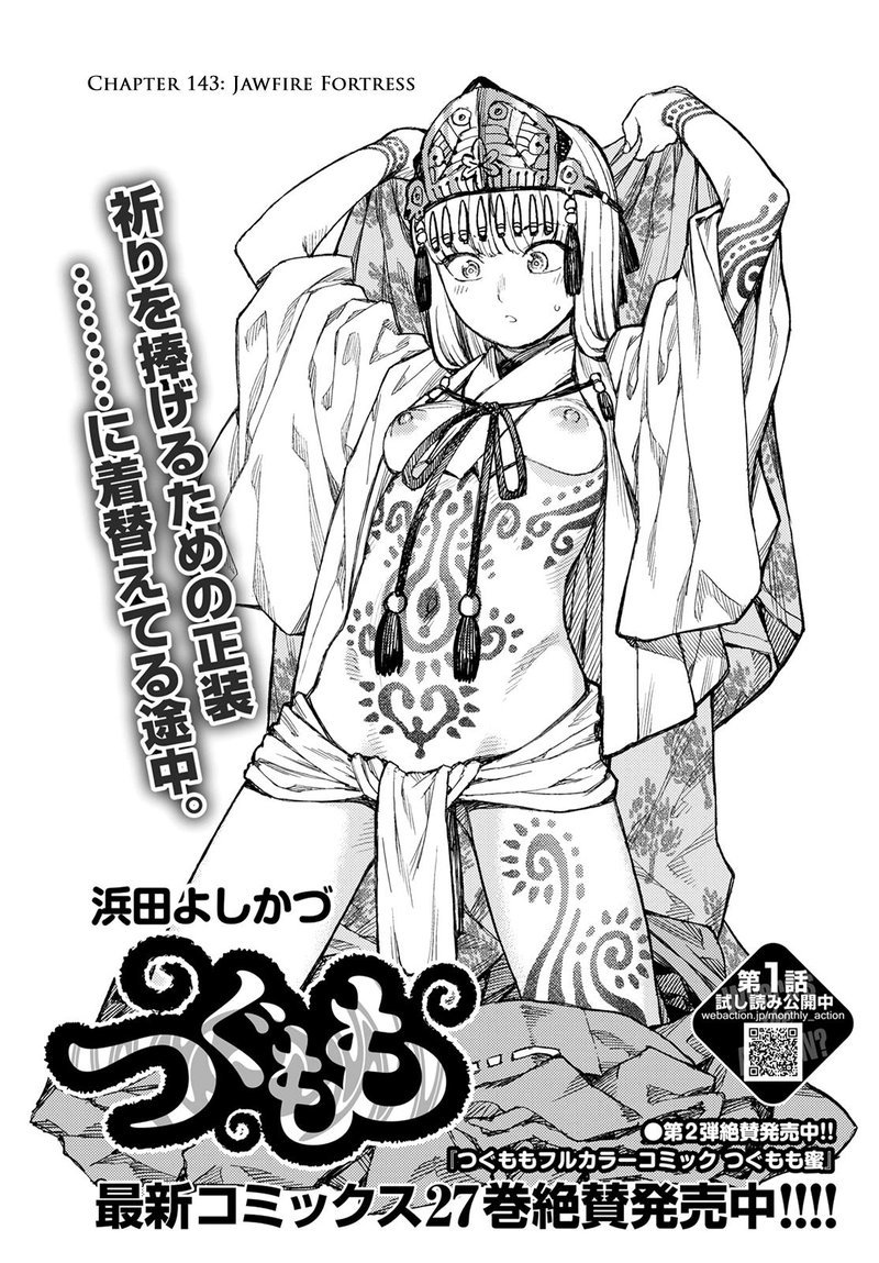 Tsugumomo 143 1