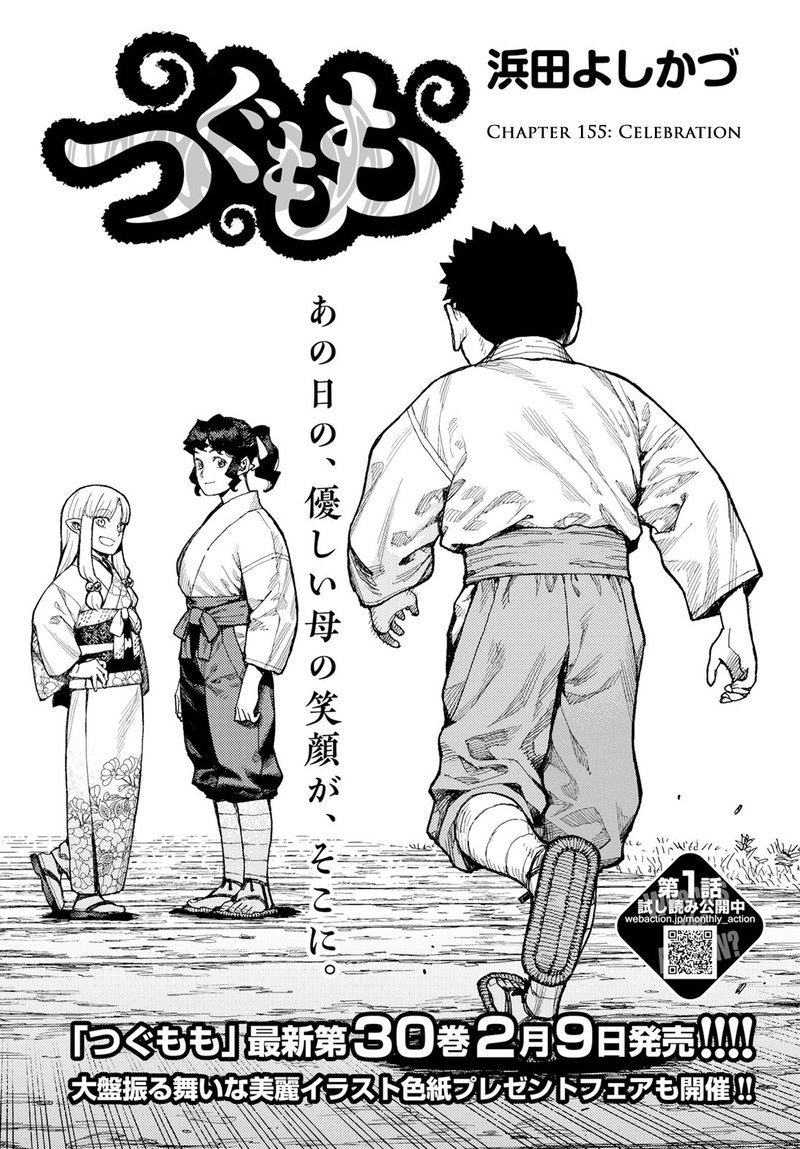 Tsugumomo 155 1