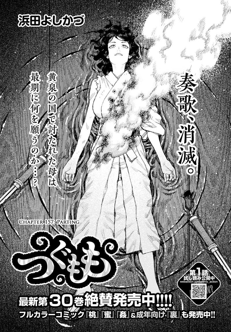 Tsugumomo 157 1