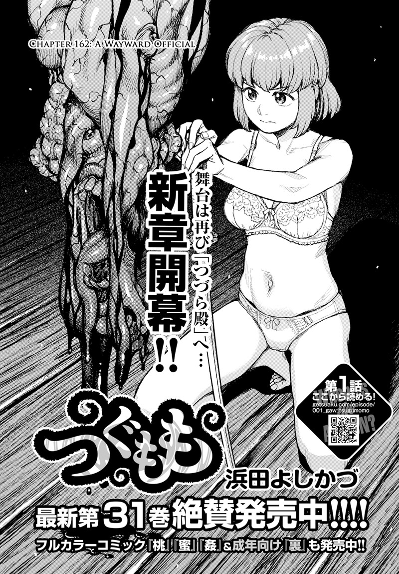 Tsugumomo 162 1