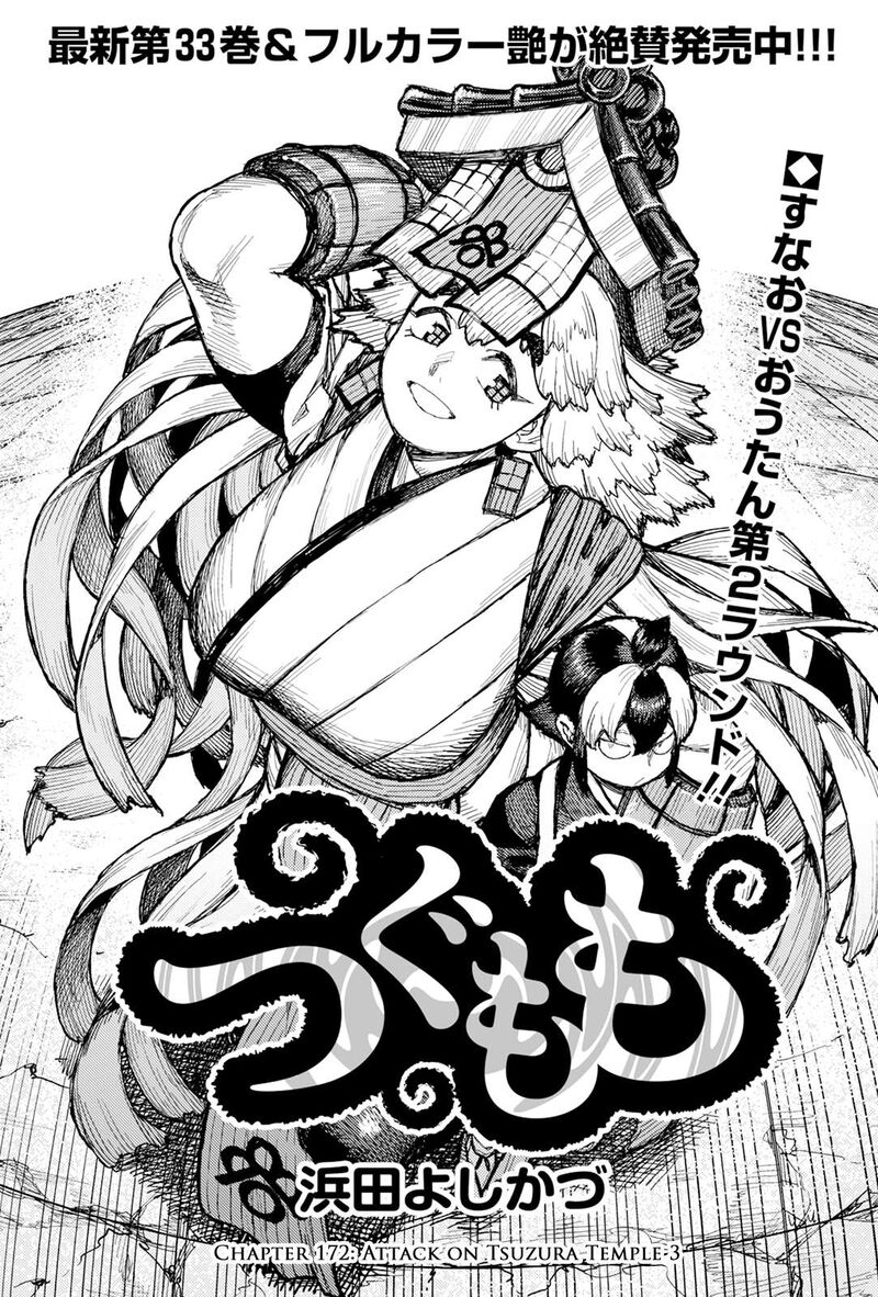 Tsugumomo 172 2