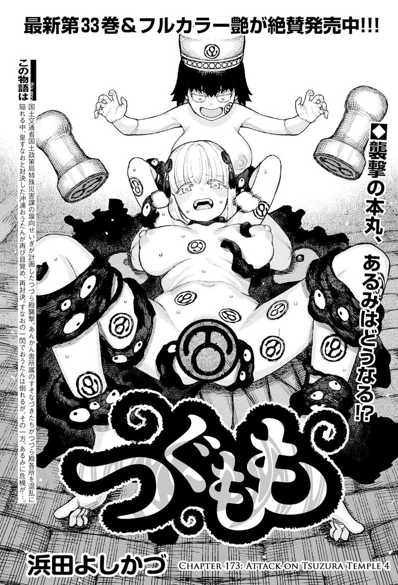 Tsugumomo 173 2