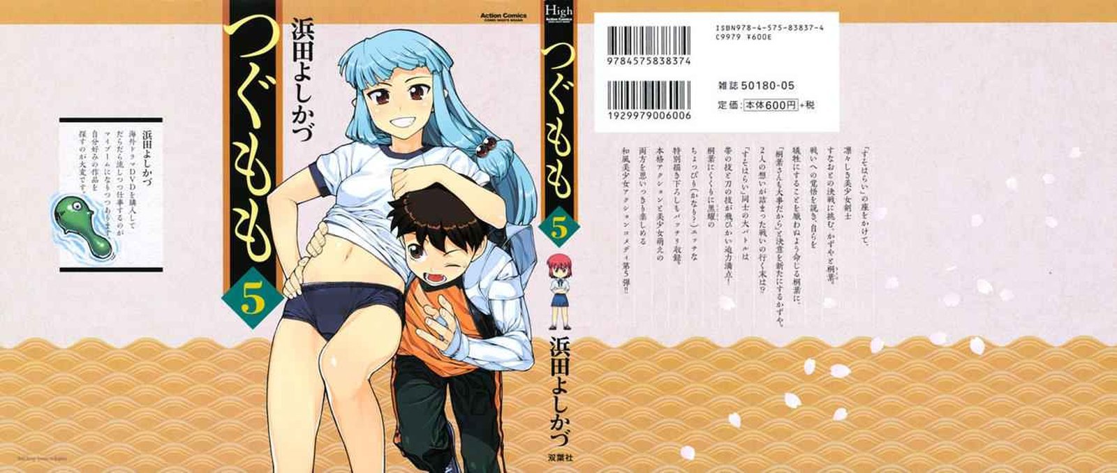 Tsugumomo 24 1