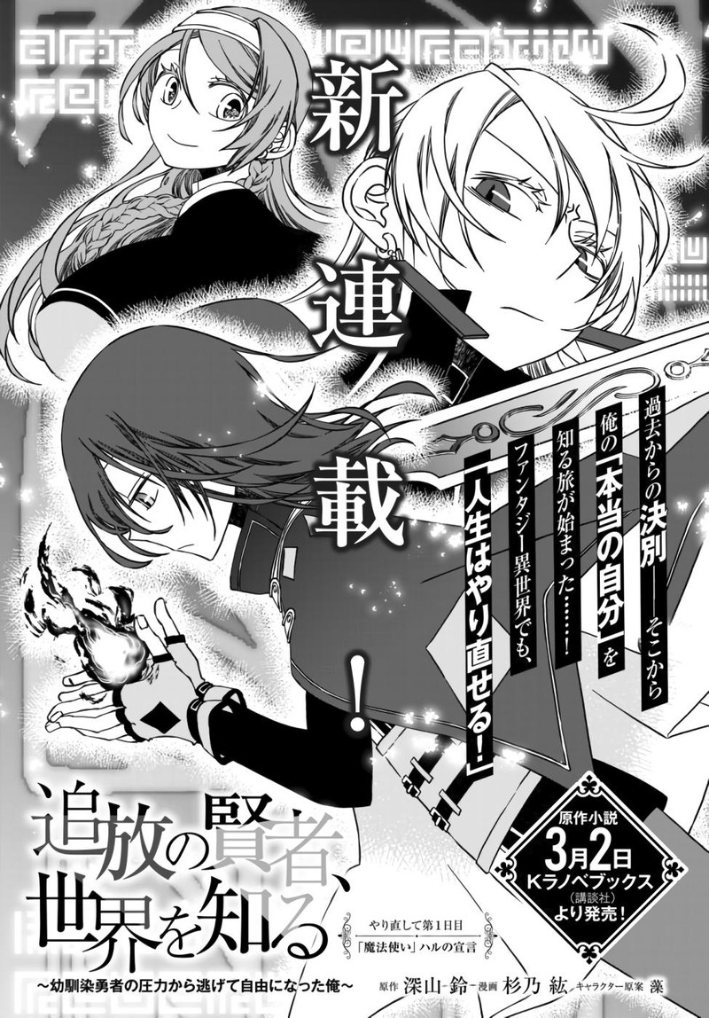 Tsuihou No Kenja Sekai Wo Shiru 1 1