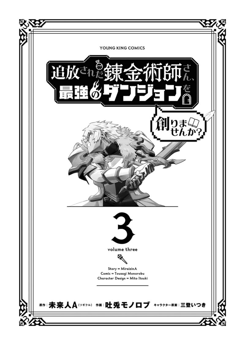Tsuihou Sareta Renkinjutsushi San Saikyou No Dungeon Wo Tsukurimasen Ka 18 2