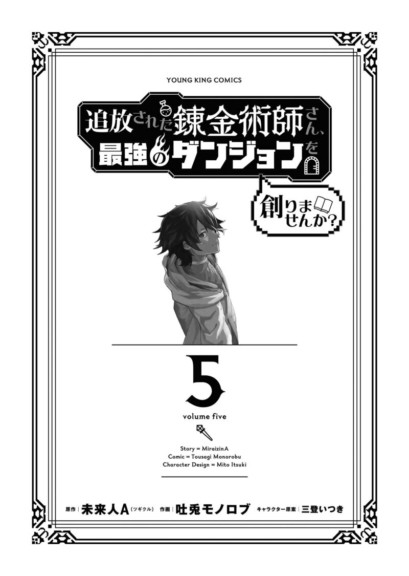 Tsuihou Sareta Renkinjutsushi San Saikyou No Dungeon Wo Tsukurimasen Ka 40 2