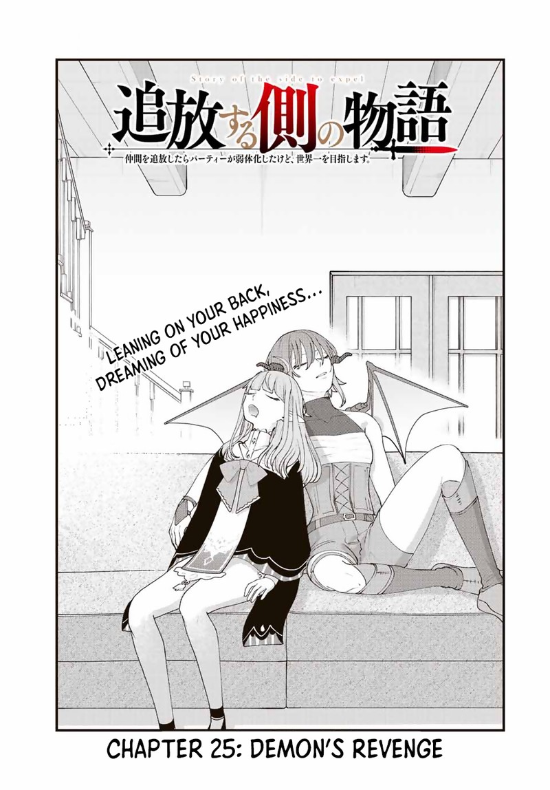 Tsuihou Suru Gawa No Monogatari 25 1