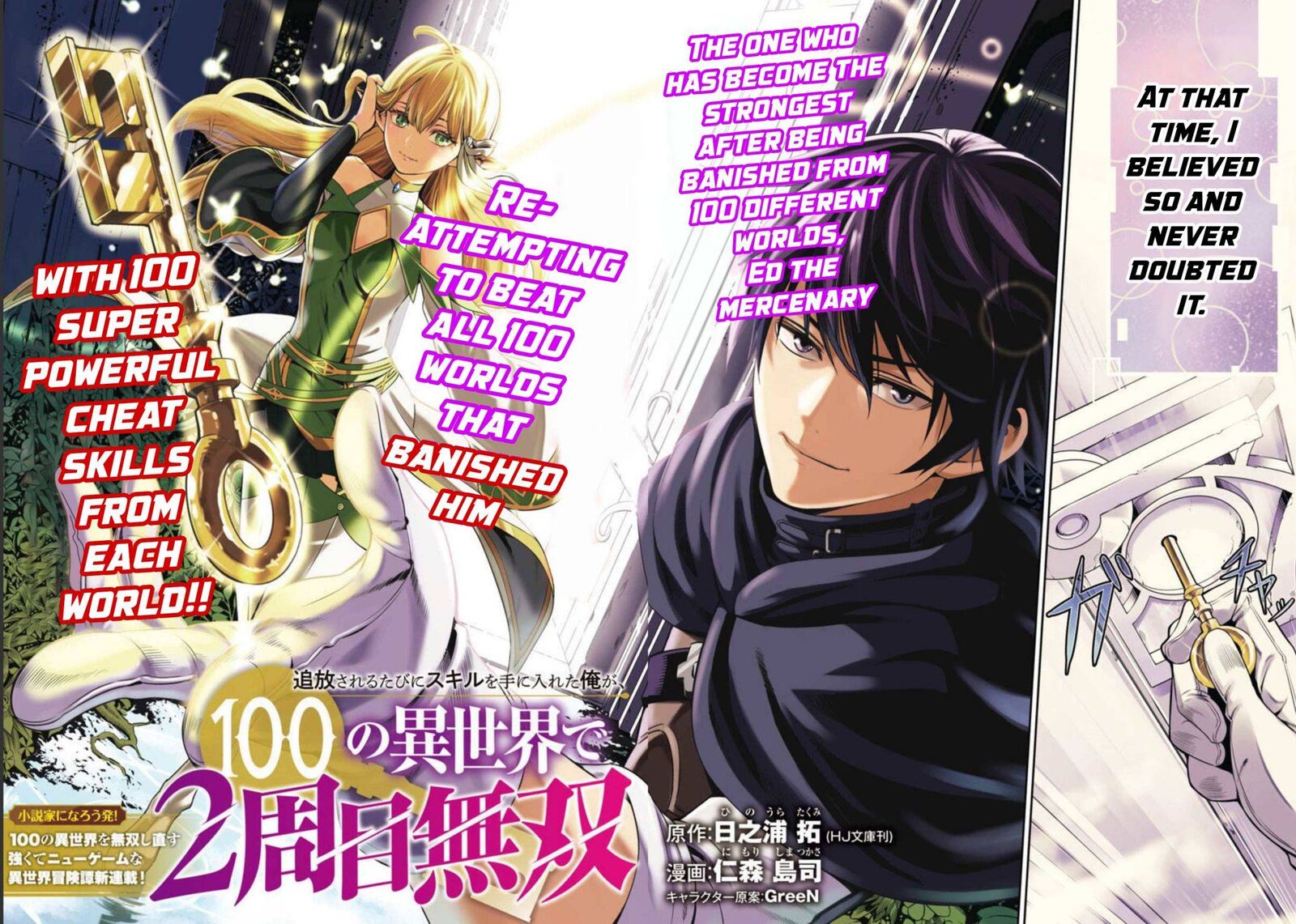 Tsuihousareru Tabi Ni Skill Wo Te Ni Ireta Ore Ga 100 No Isekai De 2 Shuume Musou 1 3