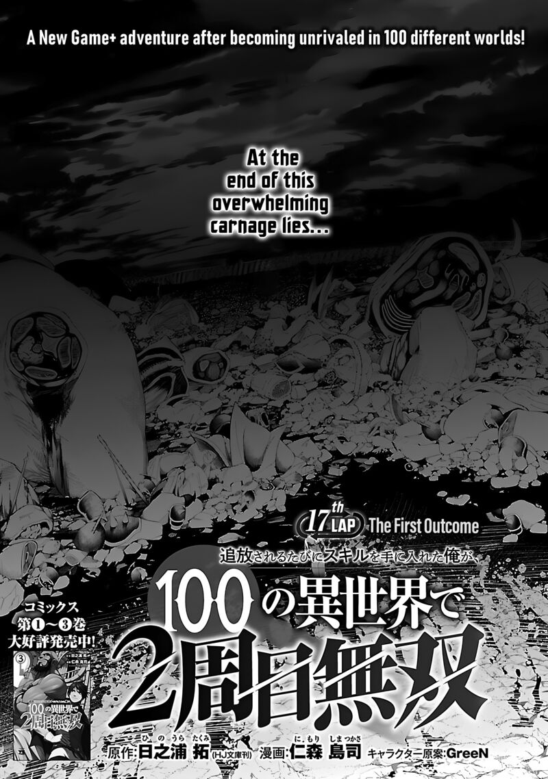 Tsuihousareru Tabi Ni Skill Wo Te Ni Ireta Ore Ga 100 No Isekai De 2 Shuume Musou 17 1