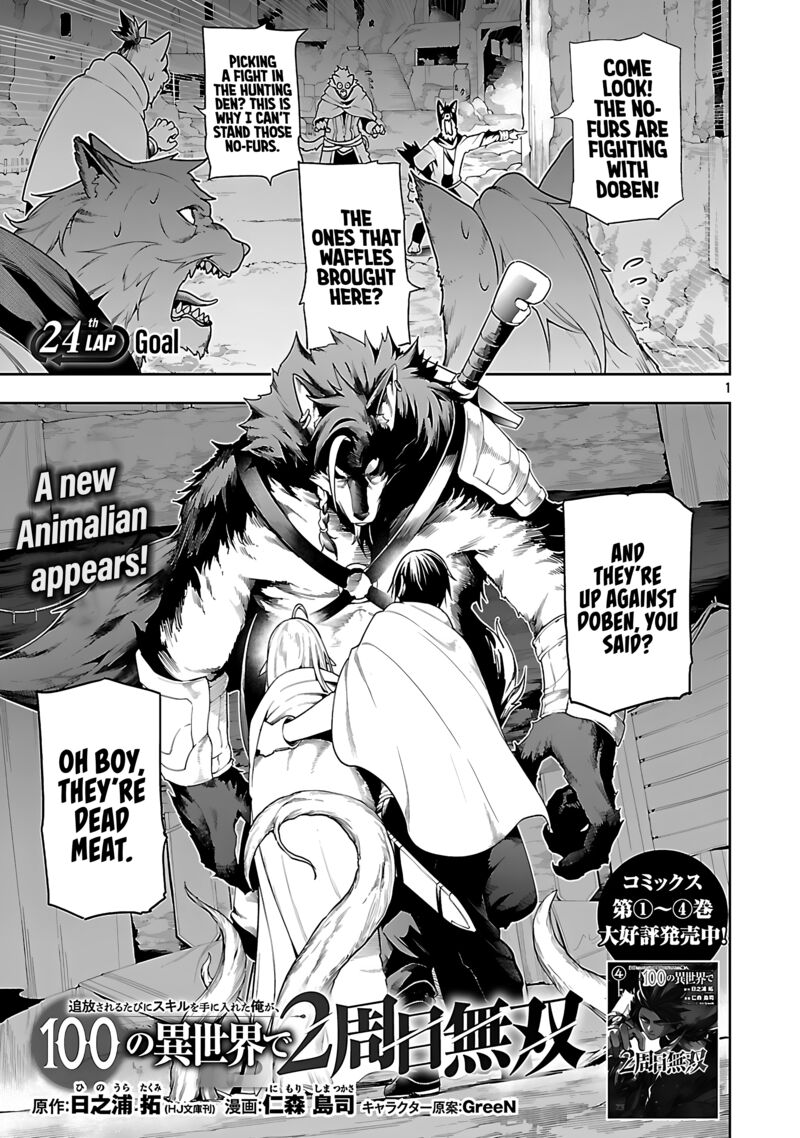 Tsuihousareru Tabi Ni Skill Wo Te Ni Ireta Ore Ga 100 No Isekai De 2 Shuume Musou 24 2