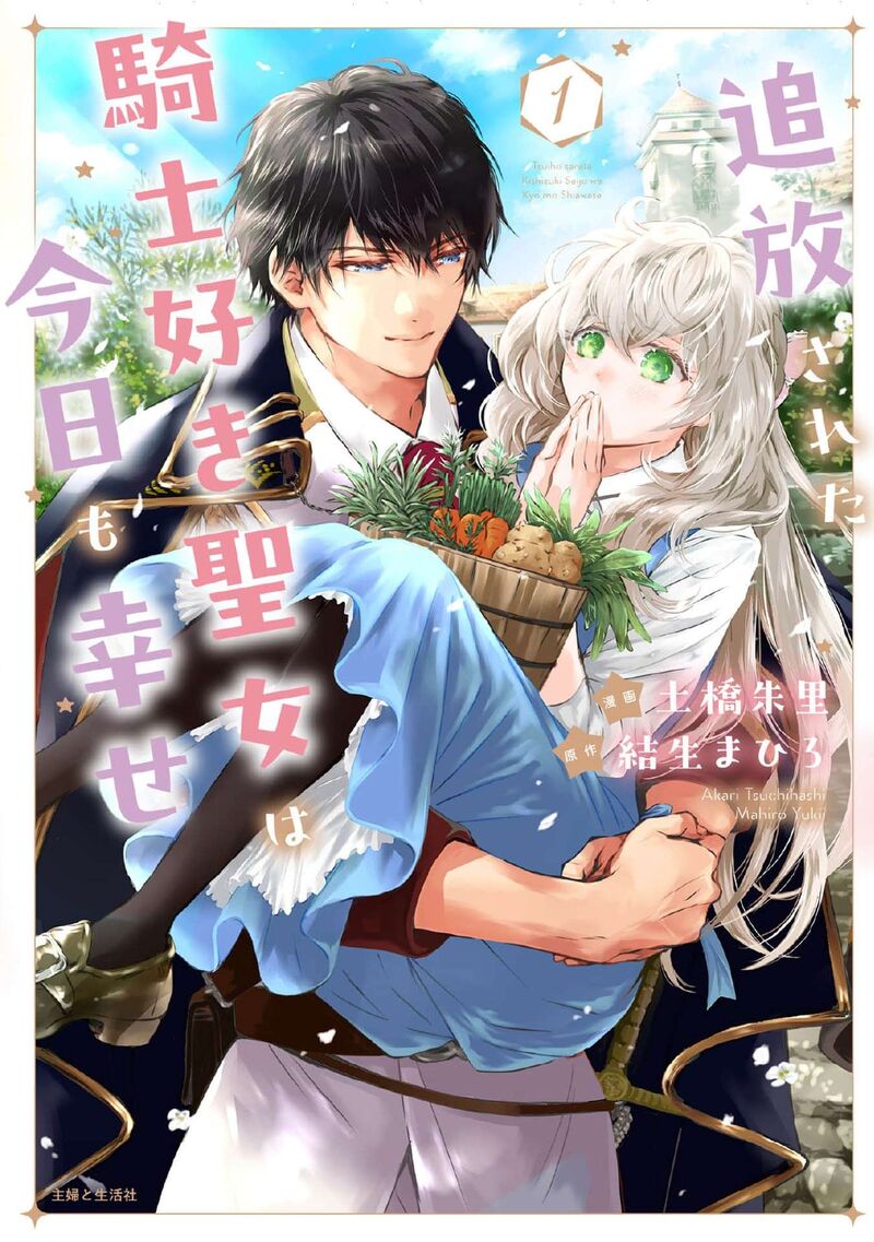Tsuihousareta Kishi Suki Seijou Wa Kyou Mo Shiawase 1 3