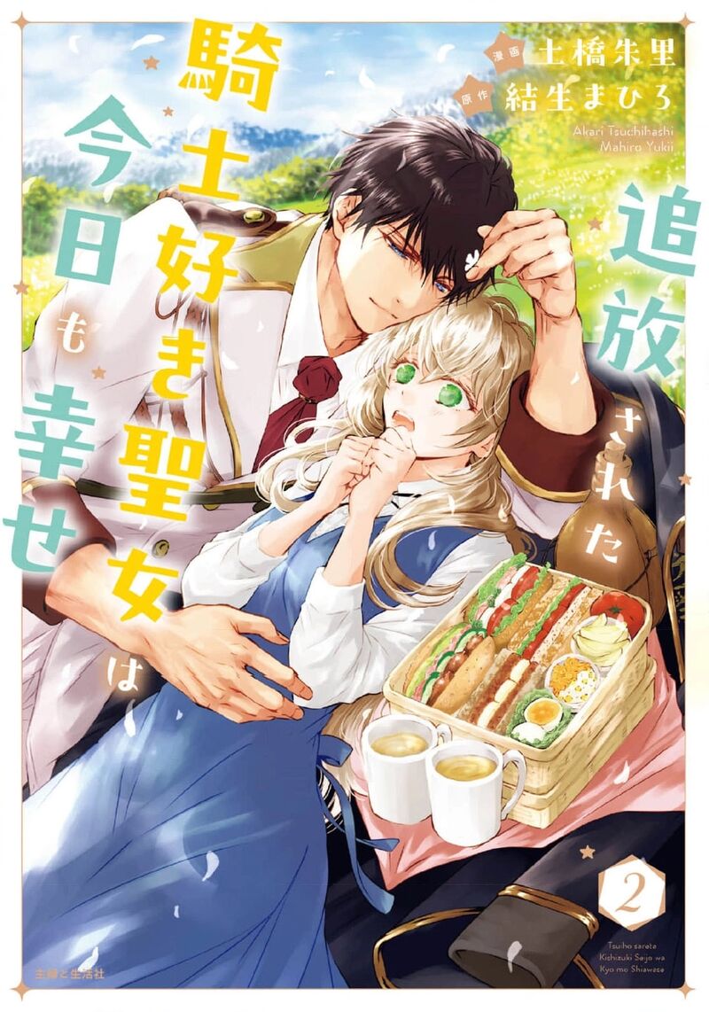 Tsuihousareta Kishi Suki Seijou Wa Kyou Mo Shiawase 14 2