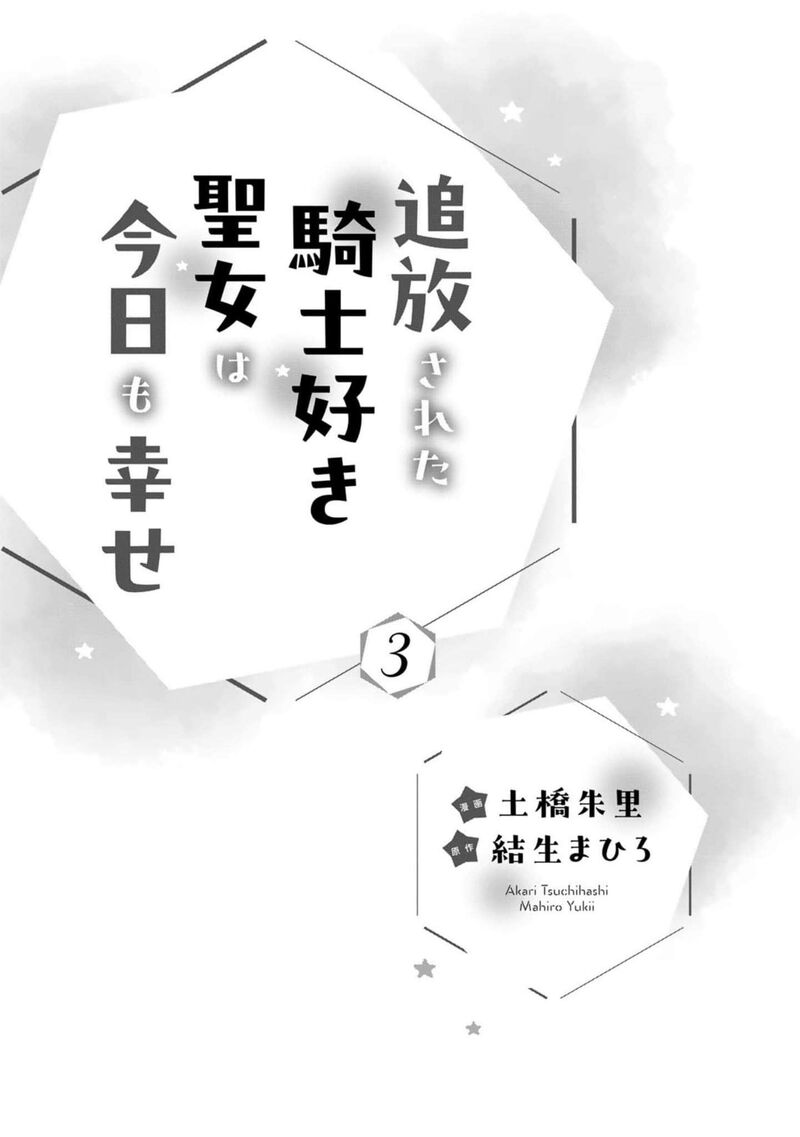 Tsuihousareta Kishi Suki Seijou Wa Kyou Mo Shiawase 21 4