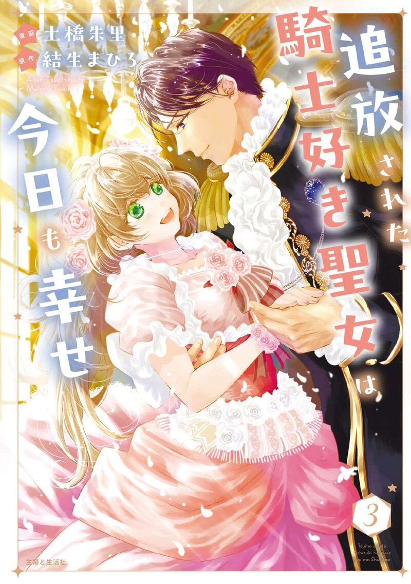 Tsuihousareta Kishi Suki Seijou Wa Kyou Mo Shiawase 27 2