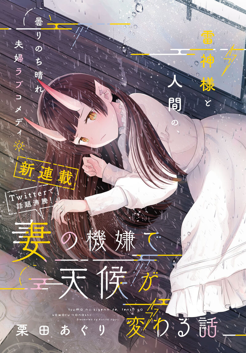 Tsuma No Kigen De Tenkou Ga Kawaru Hanashi 1 1