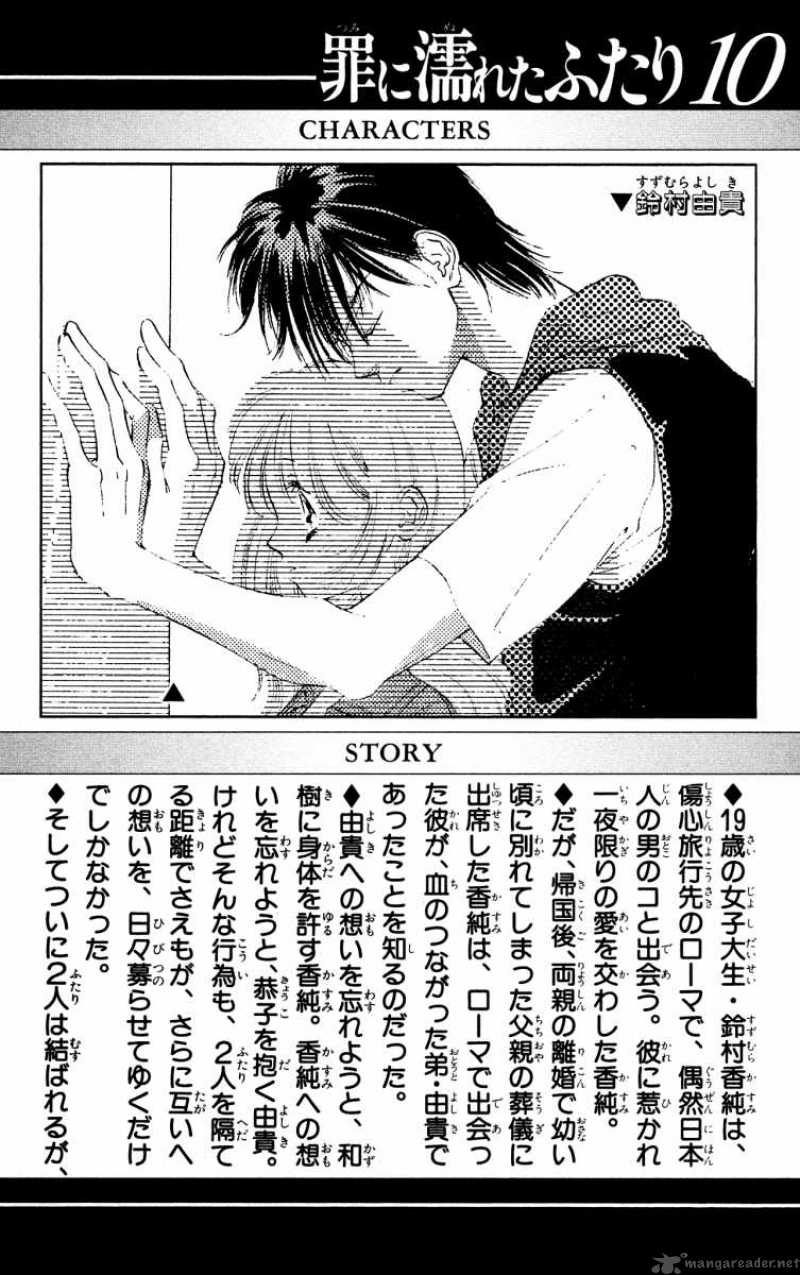 Tsumi Ni Nureta Futari 38 4