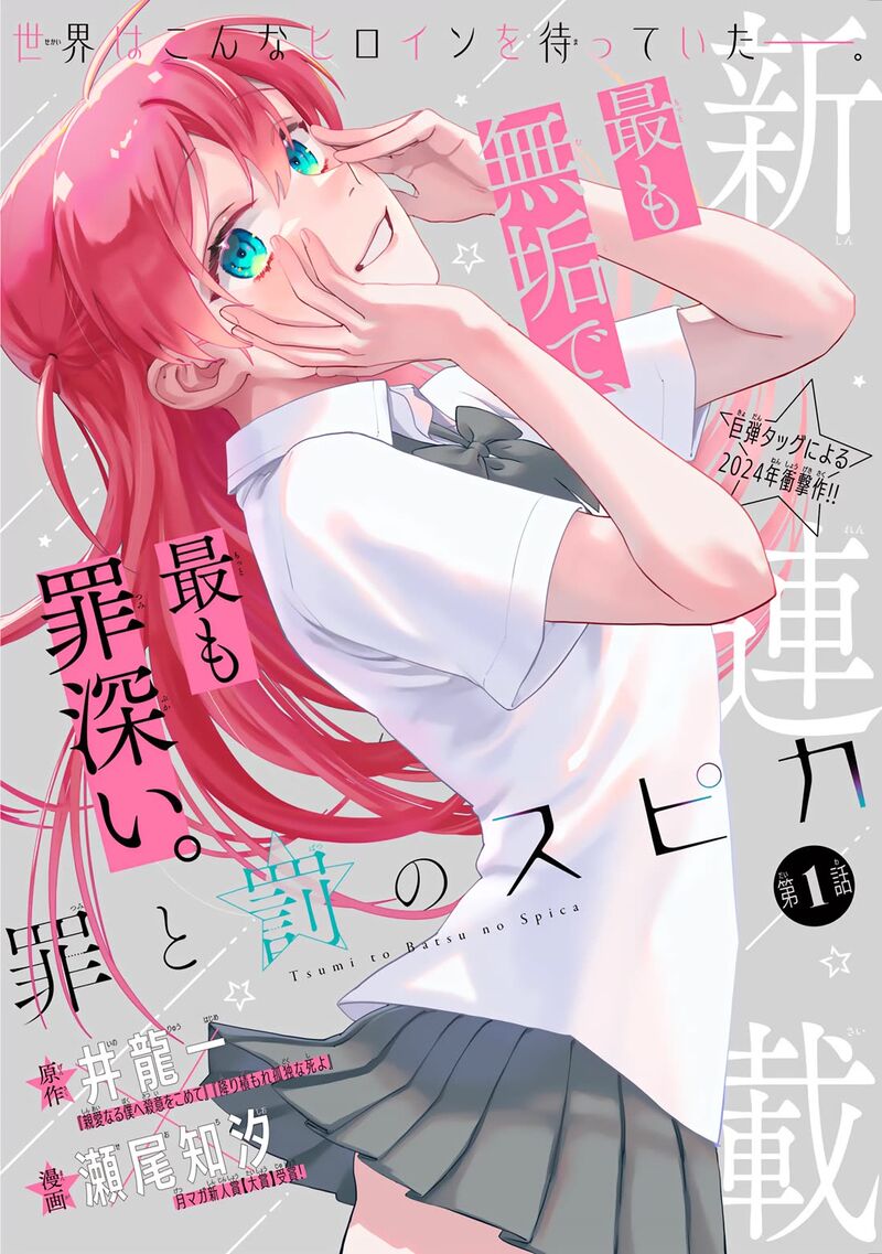 Tsumi To Batsu No Spica 1 2