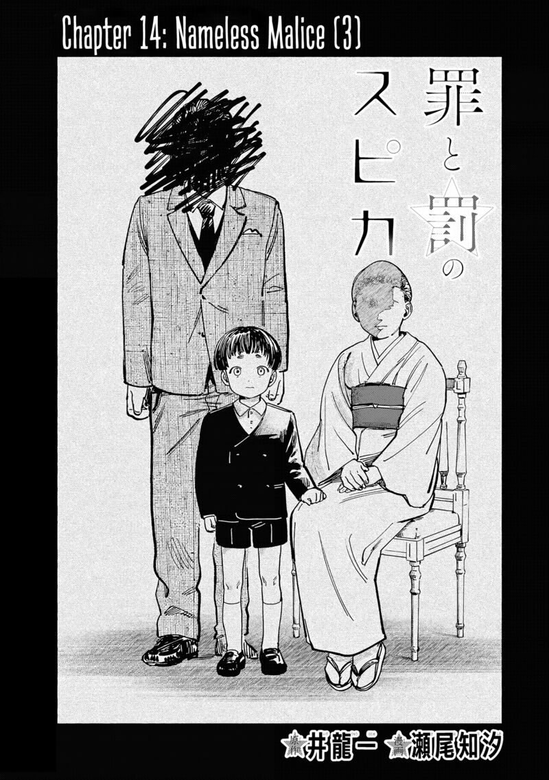 Tsumi To Batsu No Spica 14 2