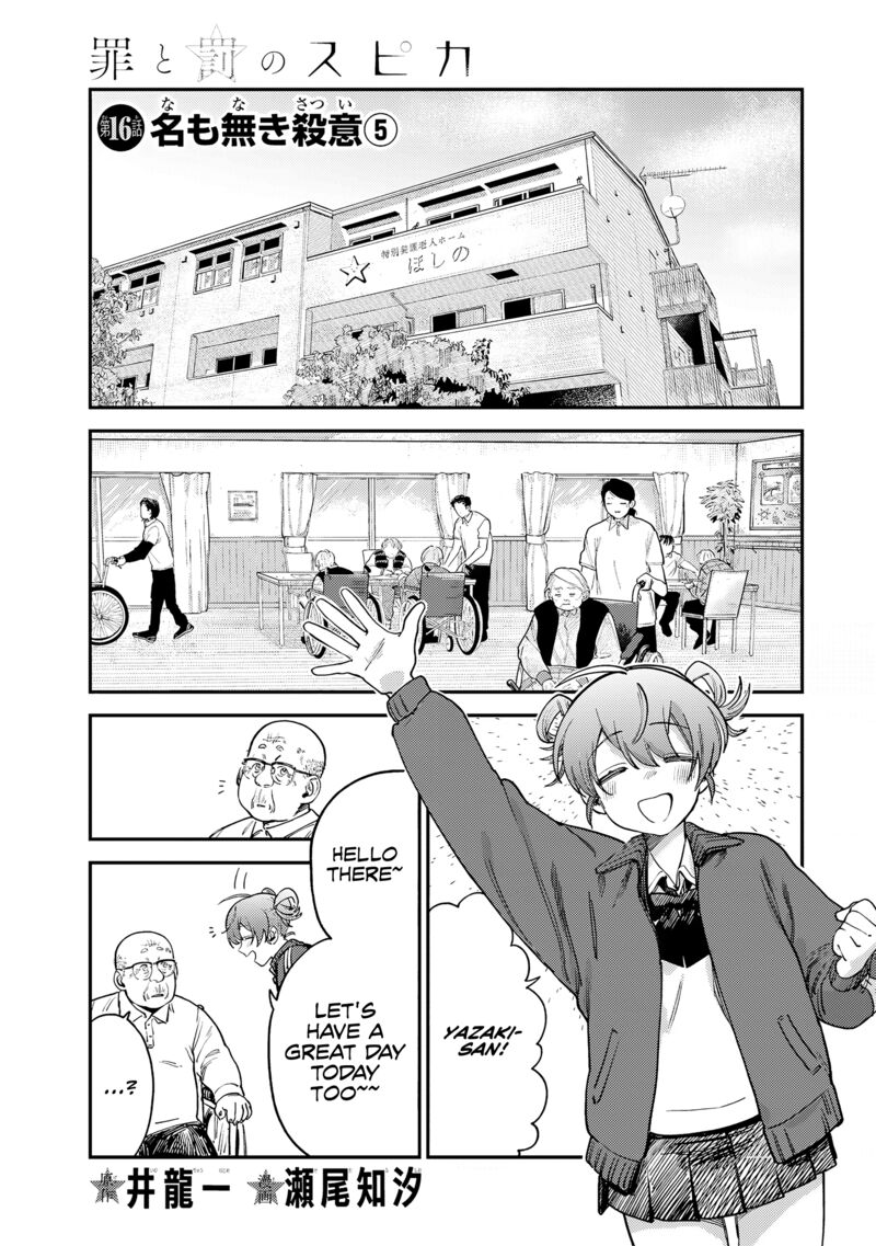 Tsumi To Batsu No Spica 16 3